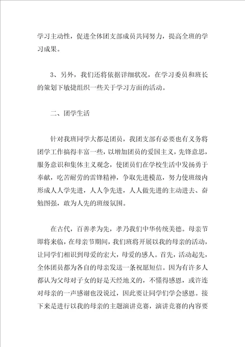 大学团支部2023年度工作计划