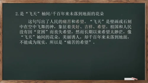 1《祖国啊，我亲爱的祖国》课件(共23张PPT)