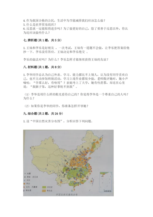 部编版六年级下册道德与法治期末测试卷及参考答案【巩固】.docx