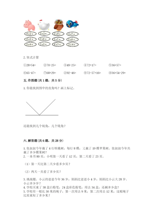 小学数学试卷二年级上册期中测试卷（word）.docx