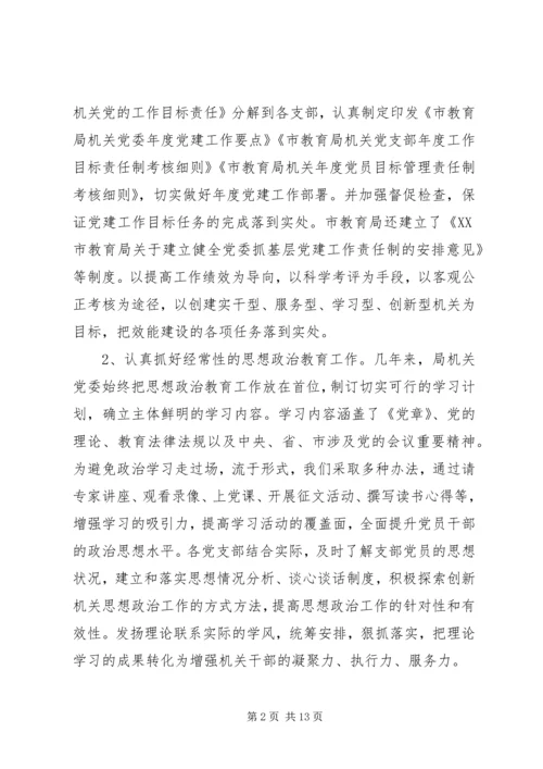 机关党支部换届工作报告 (2).docx