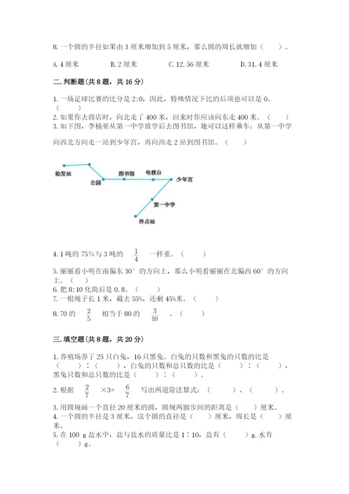 2022人教版六年级上册数学期末考试卷及完整答案【各地真题】.docx