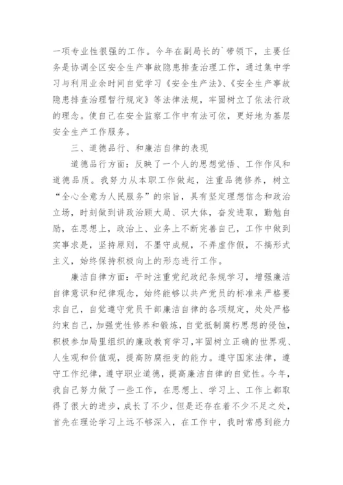安全管理人员述职报告.docx