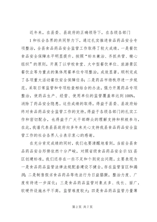 分管区长在全区创建国家药品安全示范区工作督查会议上的讲话范文 (2).docx