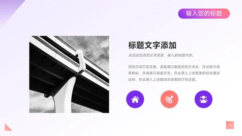 粉紫渐变创意企业介绍手册PPT模板