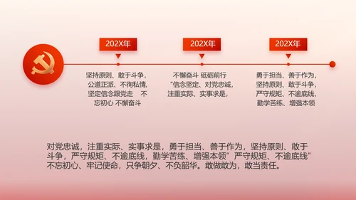 红色党建党支部工作汇报PPT党课