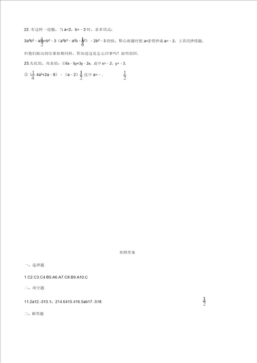 七级数学上册第2章代数式2.5整式的加法和减法作业设计新版湘教版