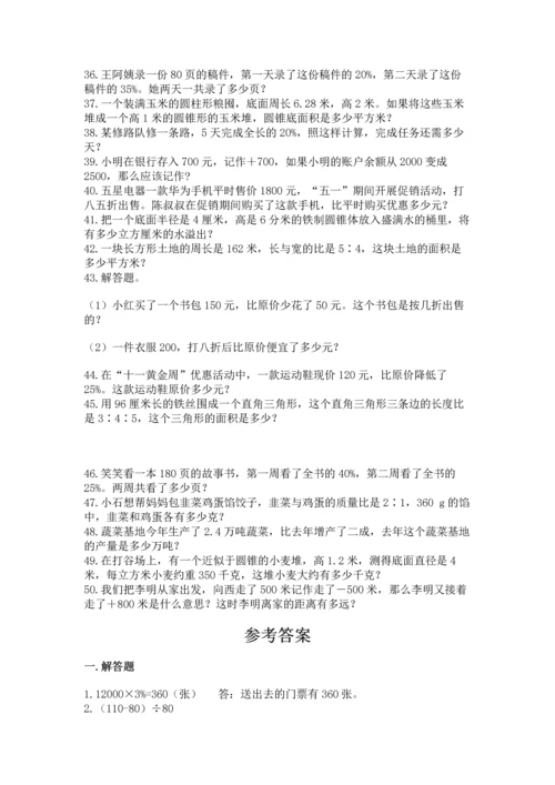 六年级小升初数学应用题50道带答案（名师推荐）.docx