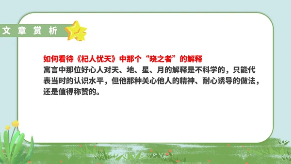 绿色卡通风语文初一杞人忧天课件PPT模板