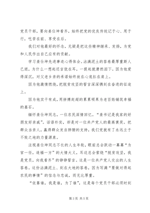 学习姜仕坤先进事迹心得体会三篇稿.docx