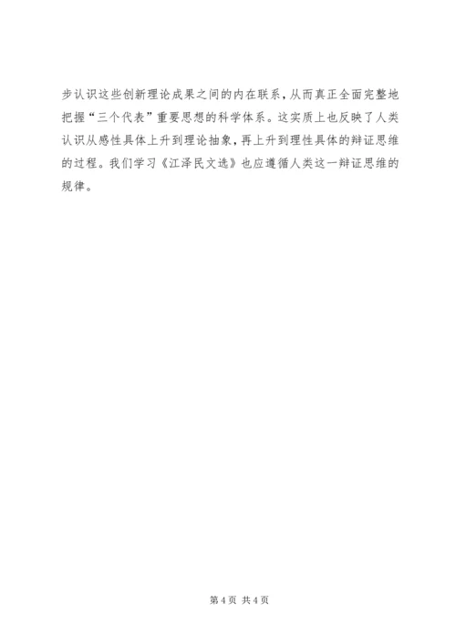 学习江文选体会 (5).docx