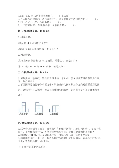 苏教版数学四年级上册期末卷带答案（精练）.docx