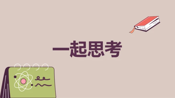 紫色插画班主任自我介绍开场快闪PPT模板