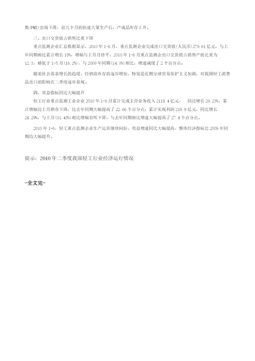 二季度我国轻工行业经济运行情况.docx