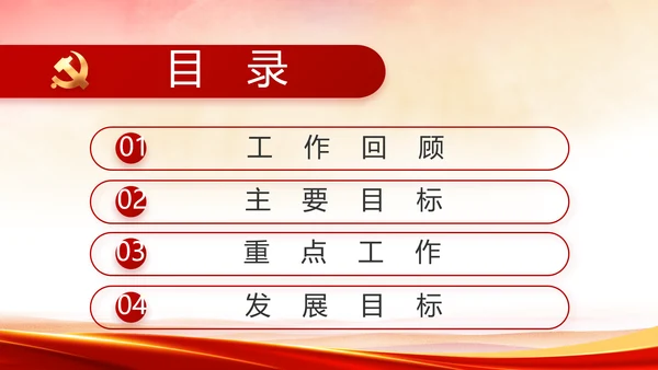 红色党建政府汇报工作动态PPT模板