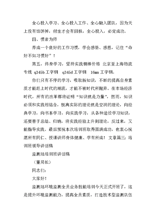 呼叫中心,培训工作会议,领导讲话稿