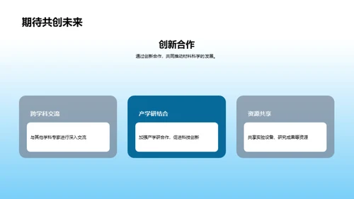 新时代材料科学