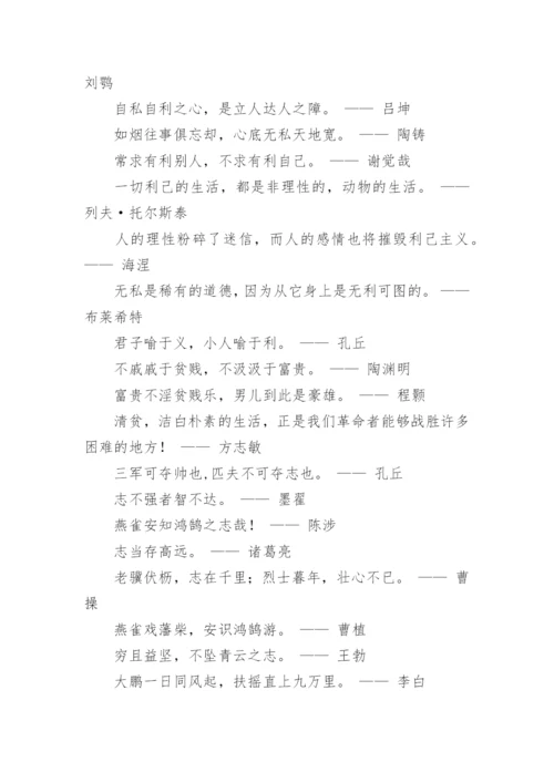 中国古代哲理名言100句.docx