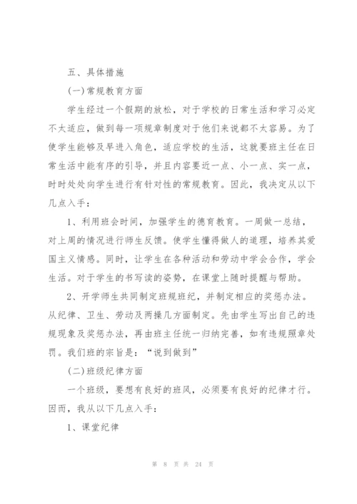 2022小学班主任个人工作计划安排(7篇).docx