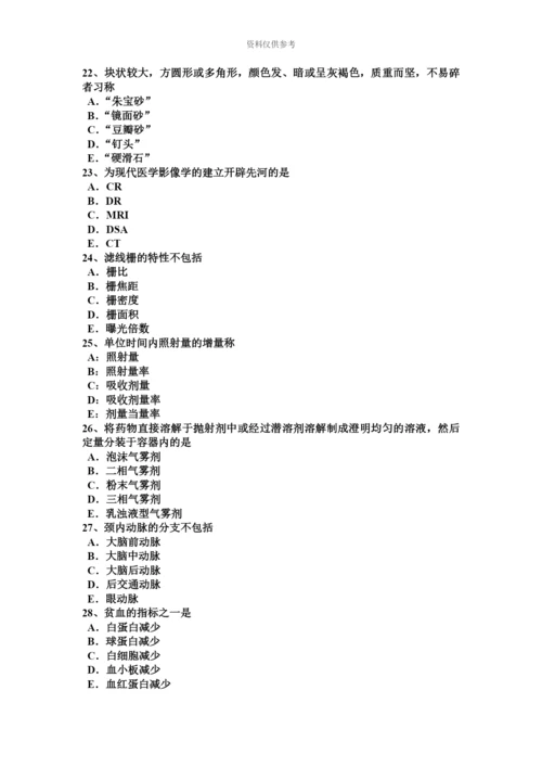 上半年天津放射医学技术师高级技术职称考试试题.docx