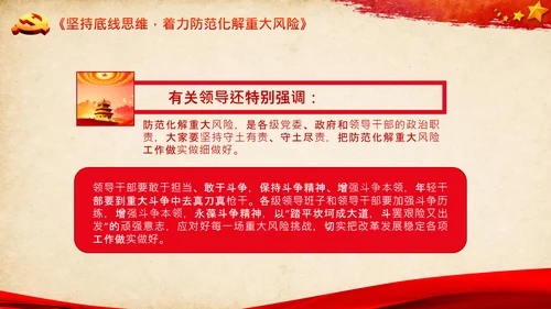 学习谈治国理政第三卷第八专题底线思维PPT党课党校
