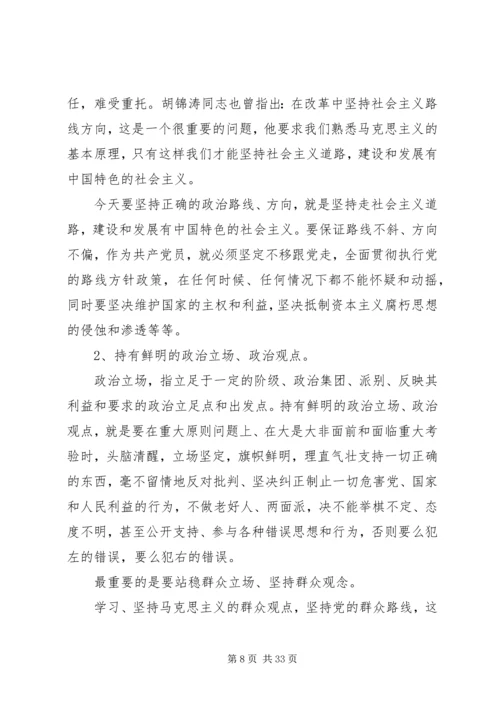 强化政治自觉落实全面从严治党专题党课讲稿.docx