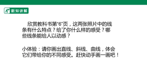 第三课《会动的线条》课件
