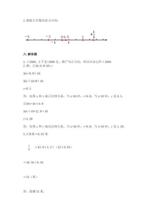 北京版六年级下册数学期末测试卷带答案（预热题）.docx