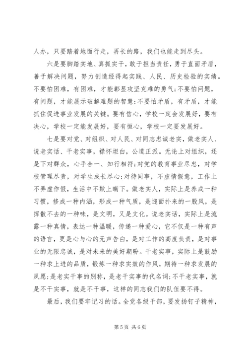 学习三严三实作风建设大会发言稿.docx