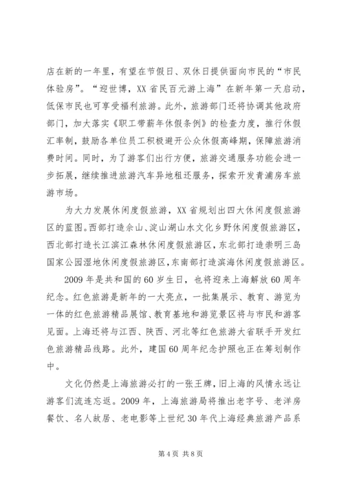 旅游工作计划四.docx