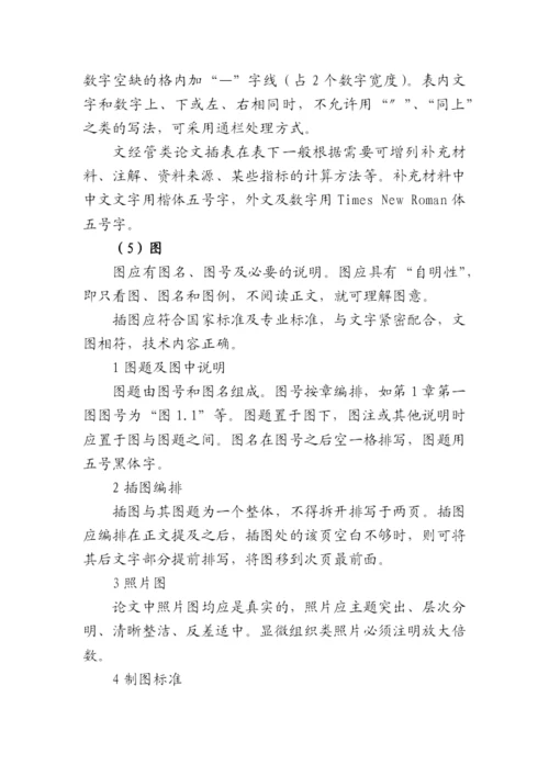 沈阳理工大学应用技术学院信息系毕业设计(论文)书写规范(最新).docx