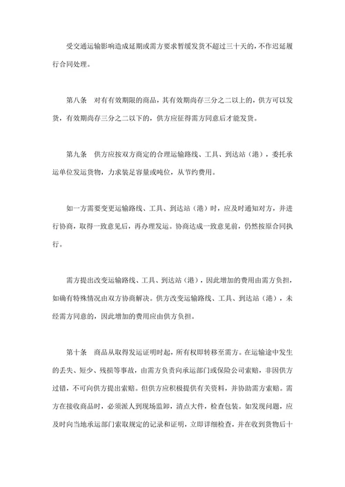 购销合同百货