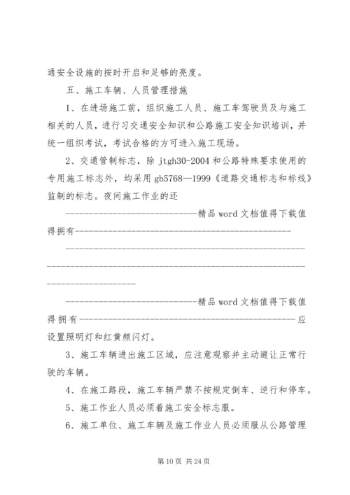 交通组织方案及应急预案.docx