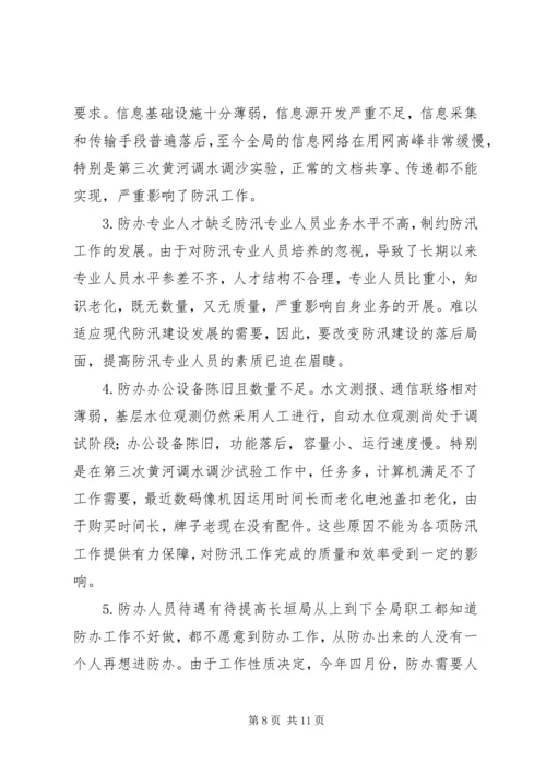 县防办能力建设情况报告 (7).docx