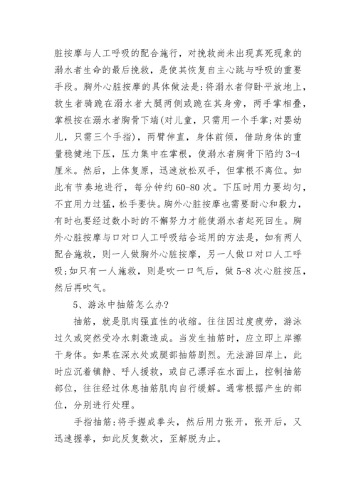 学校防溺水演练方案.docx