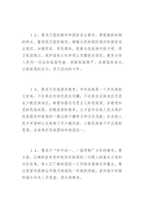 爱国主义教育实施纲要.docx