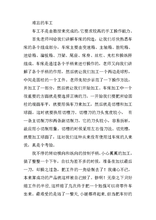 金工实习总结报告 19