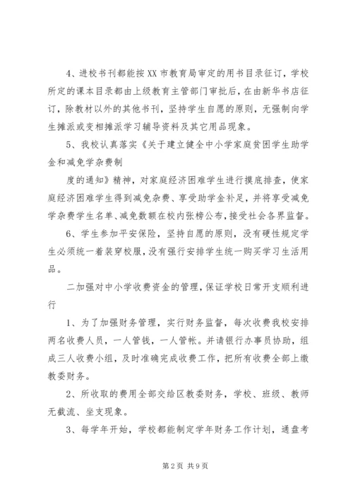 学校财务处自查报告 (2).docx