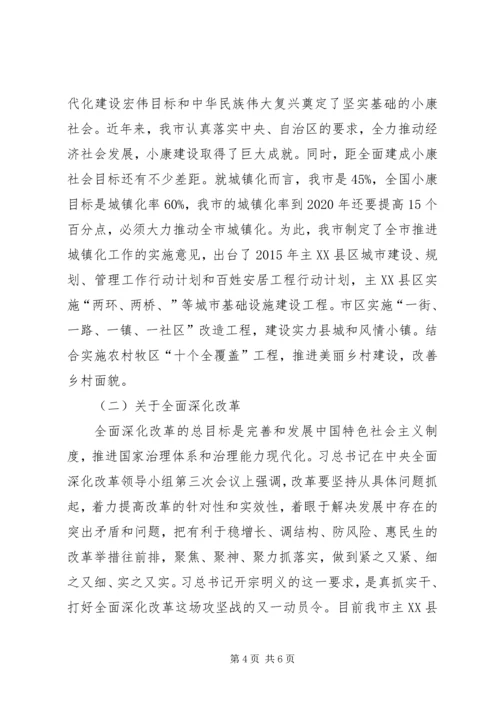 学习“四个全面”心得体会 (7).docx