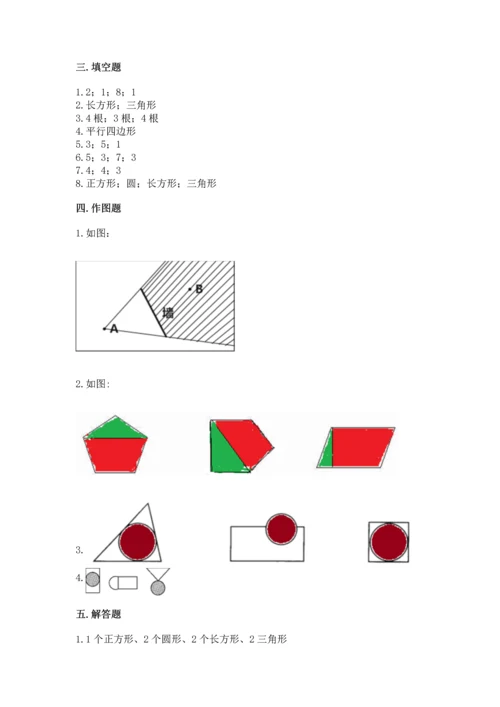 苏教版一年级下册数学第二单元 认识图形（二） 测试卷附参考答案【巩固】.docx