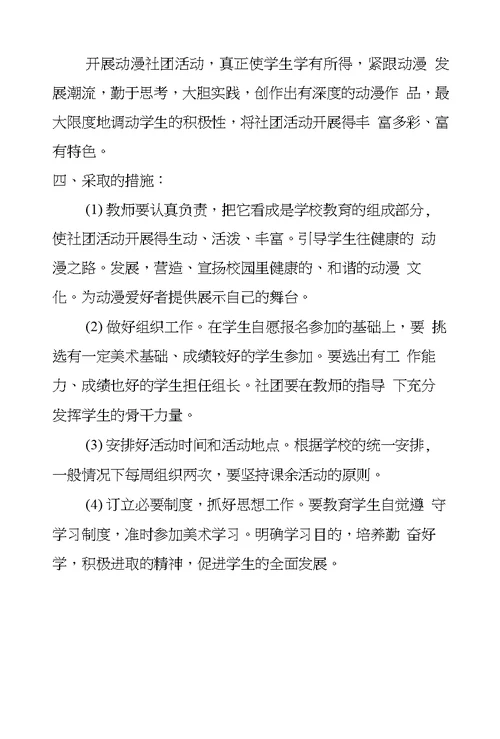 校园动漫社团活动策划书