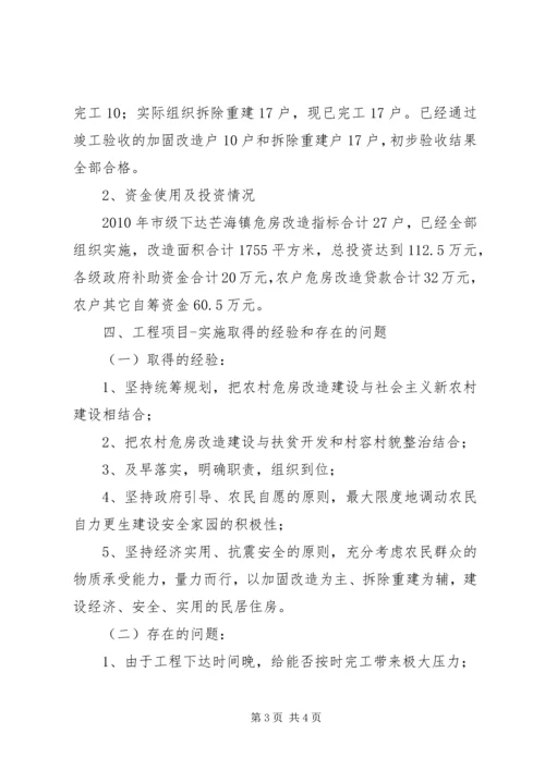 芒海镇农村危房改造工程建设实施方案[推荐] (3).docx