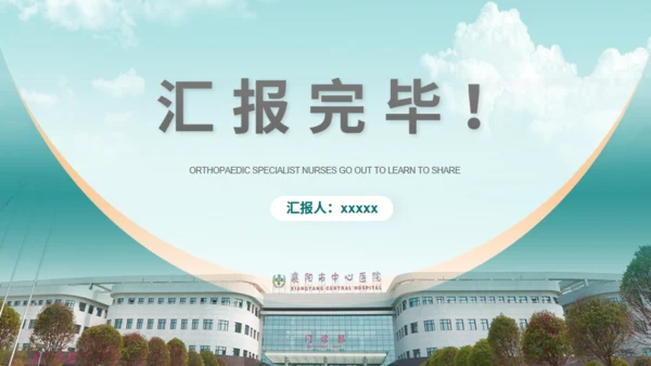 某医院医疗工作总结报告通用PPT模板