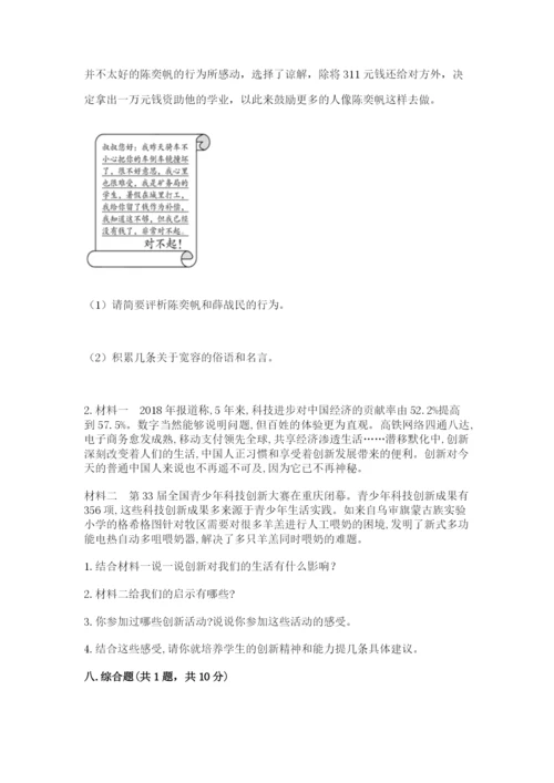 部编版六年级下册道德与法治期末测试卷（培优a卷）.docx