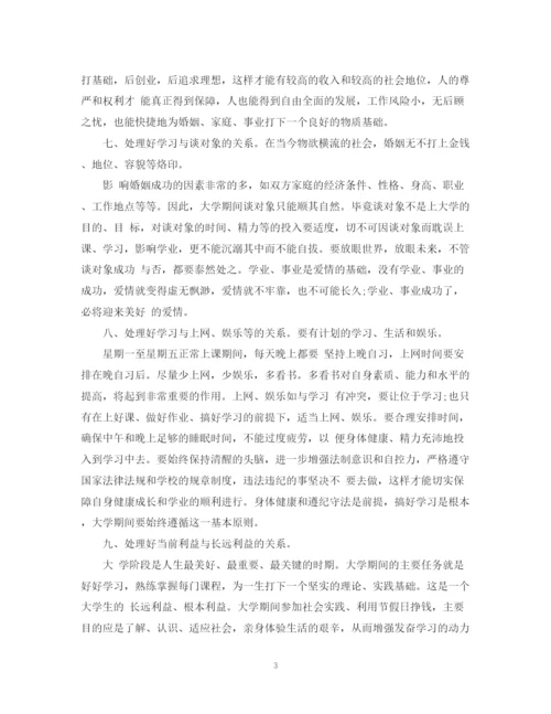 精编之大学个人计划书.docx