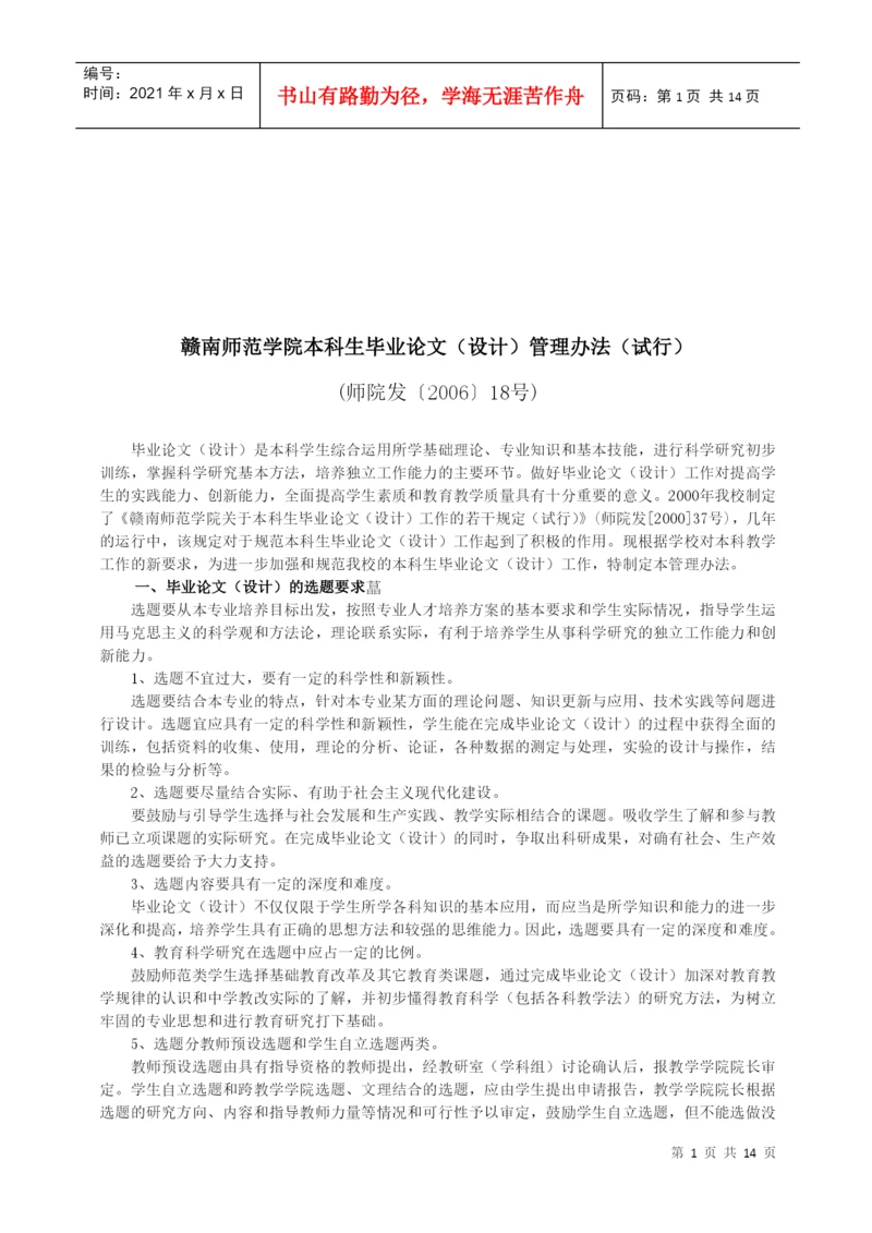 赣南师范学院本科生毕业论文管理办法.docx