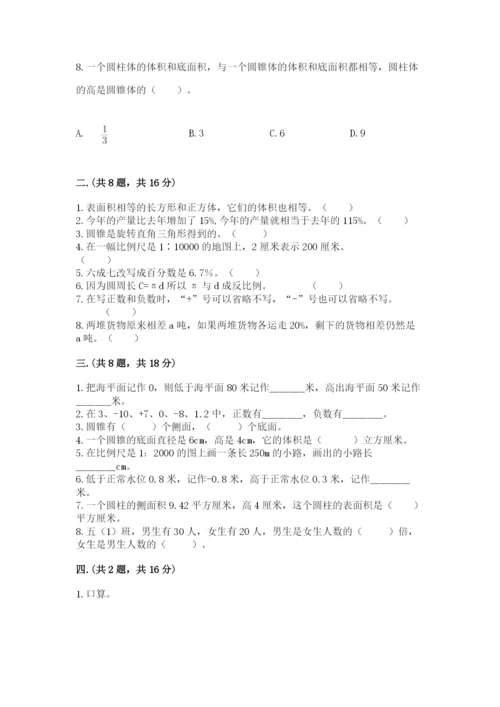 青岛版六年级数学下学期期末测试题含答案（综合卷）.docx