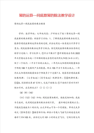 幂的运算同底数幂的除法教学设计