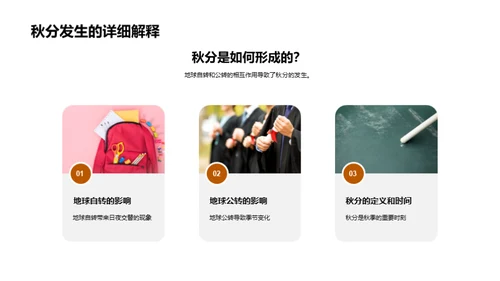 秋分探索者