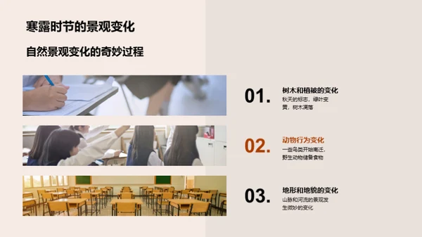 寒露季节的自然奥秘